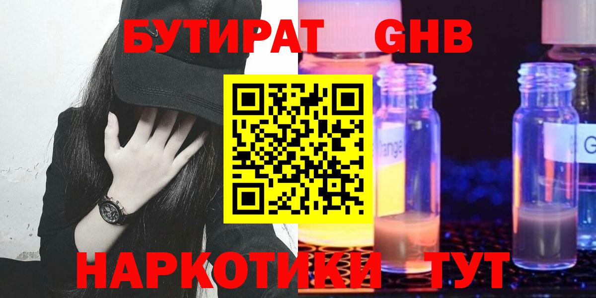 БУТИРАТ жидкий экстази Гатчина